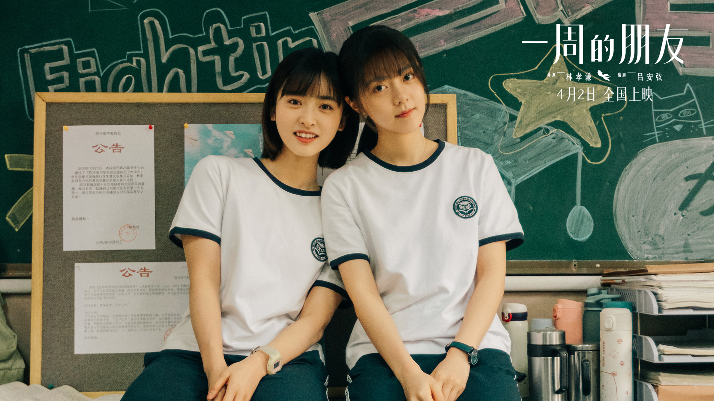 一周的朋友剧照的剧照