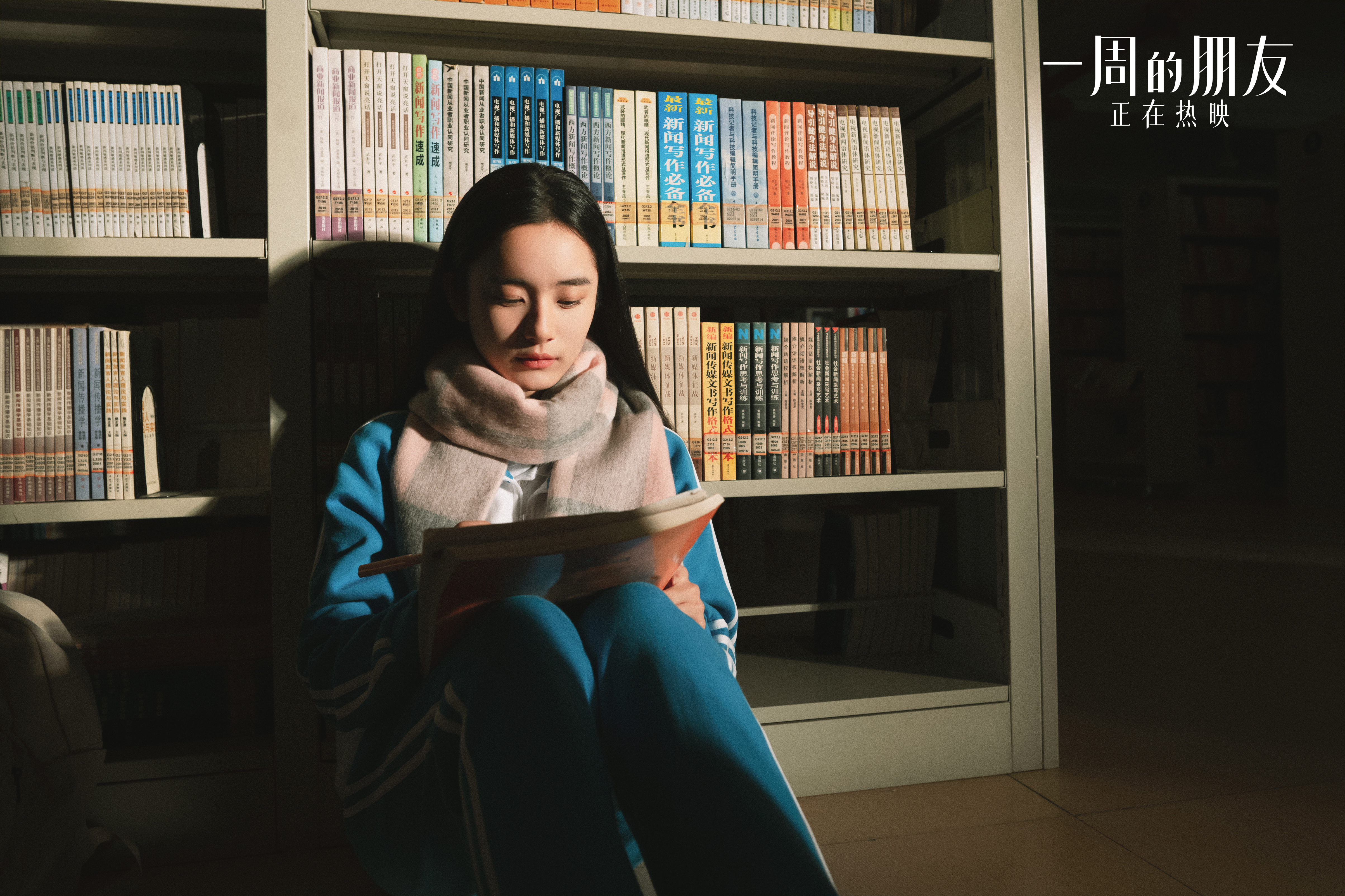 一周的朋友剧照的剧照