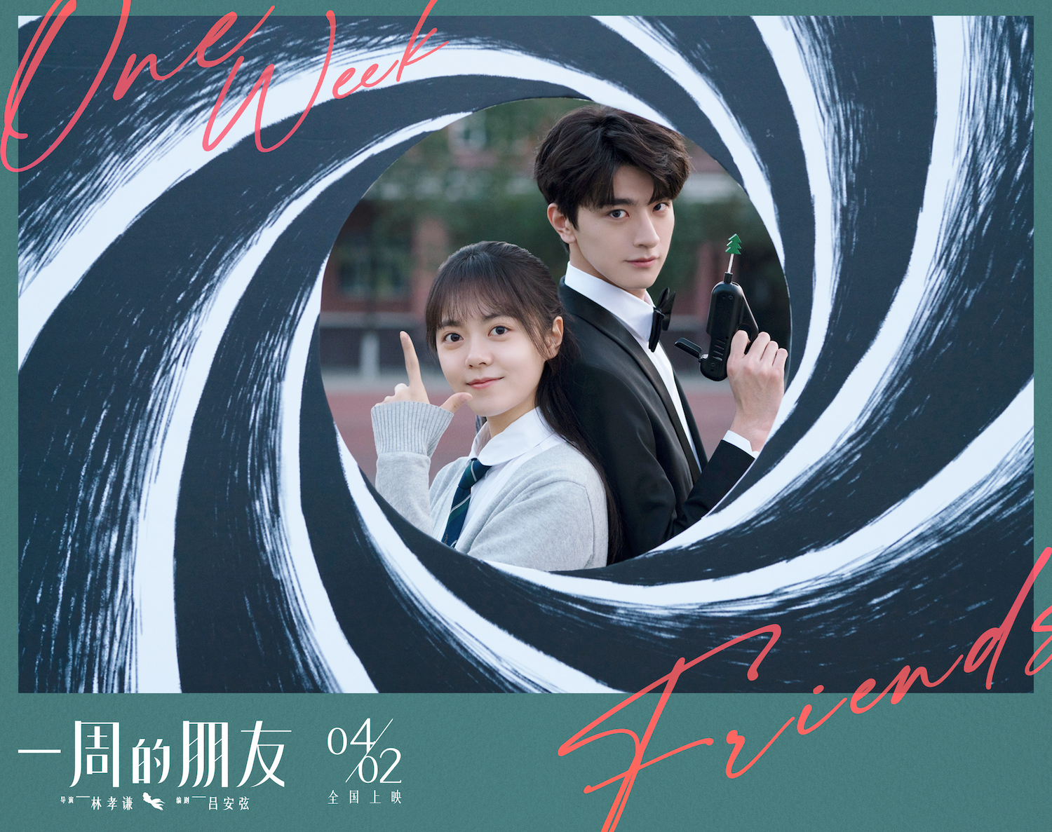 一周的朋友剧照的剧照