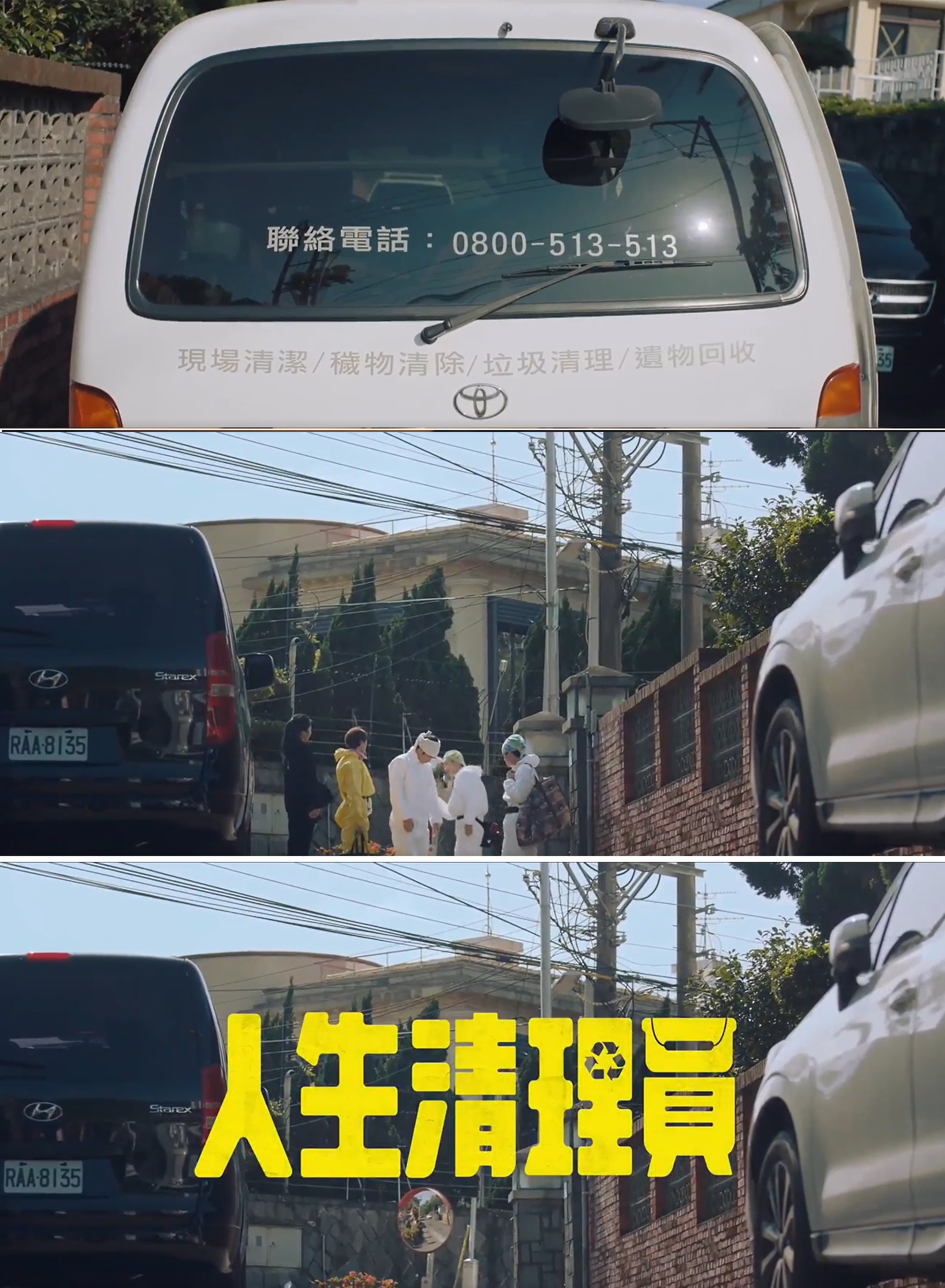 人生清理员剧照的剧照