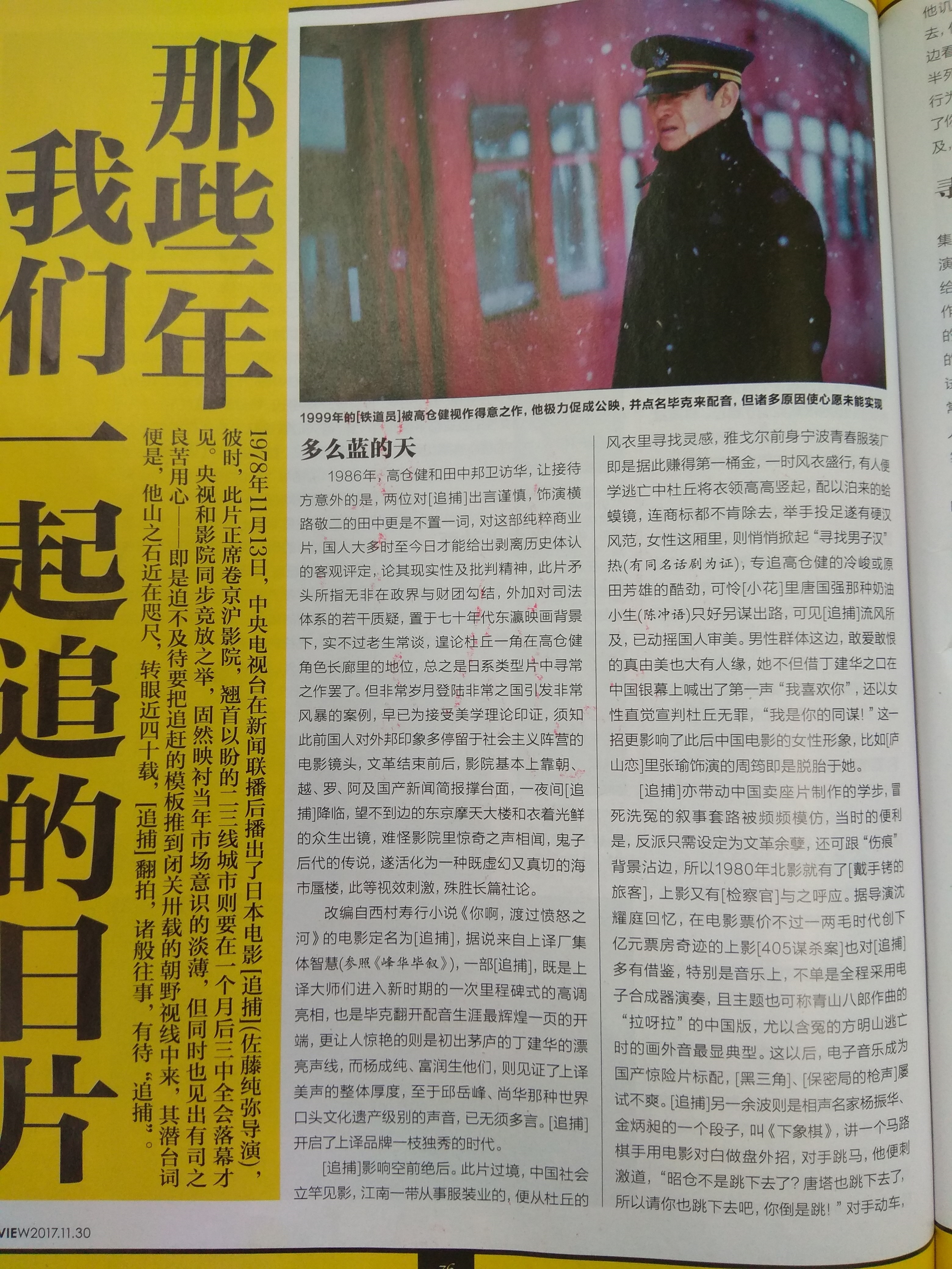 追捕剧照的剧照