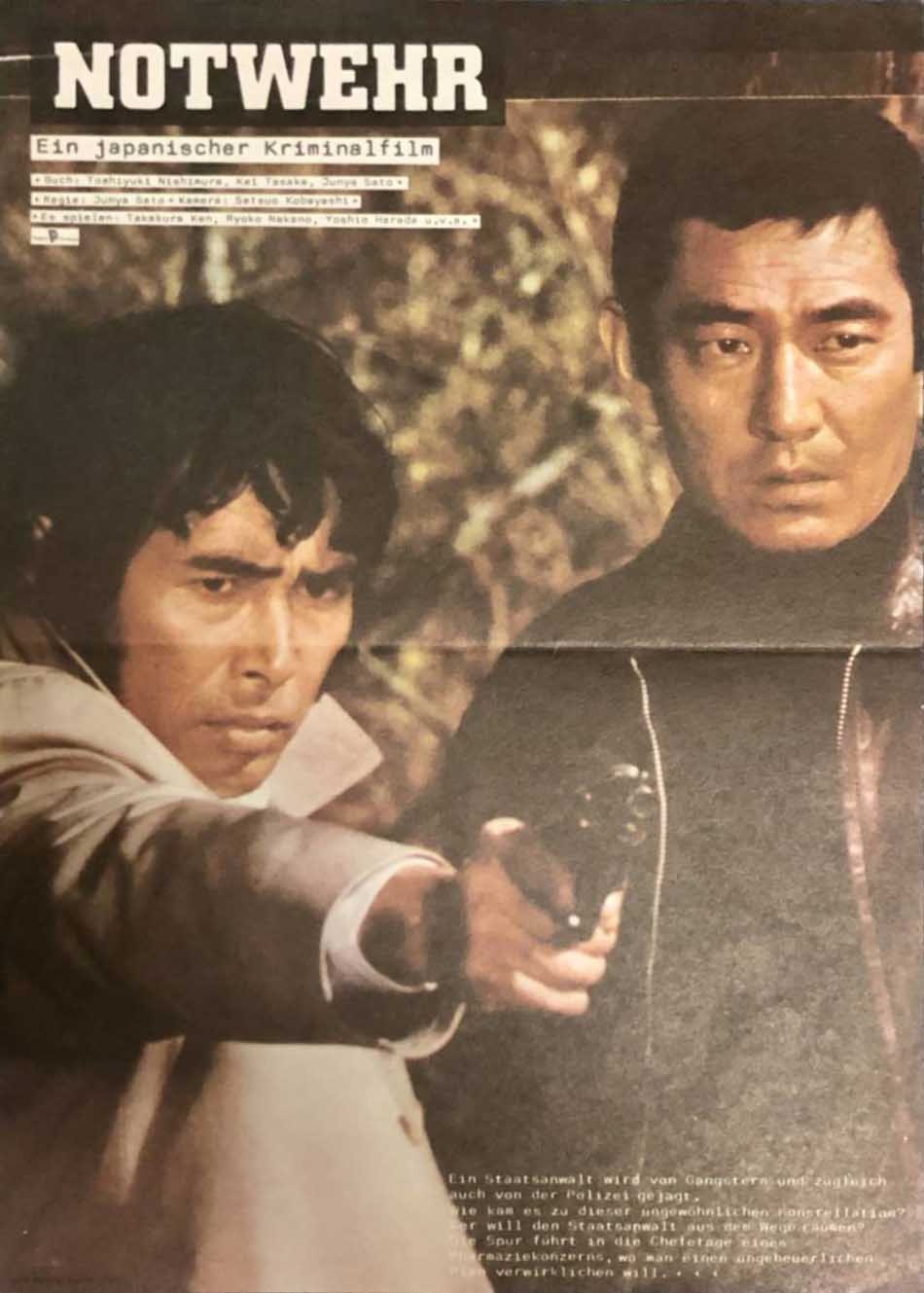 追捕剧照的剧照