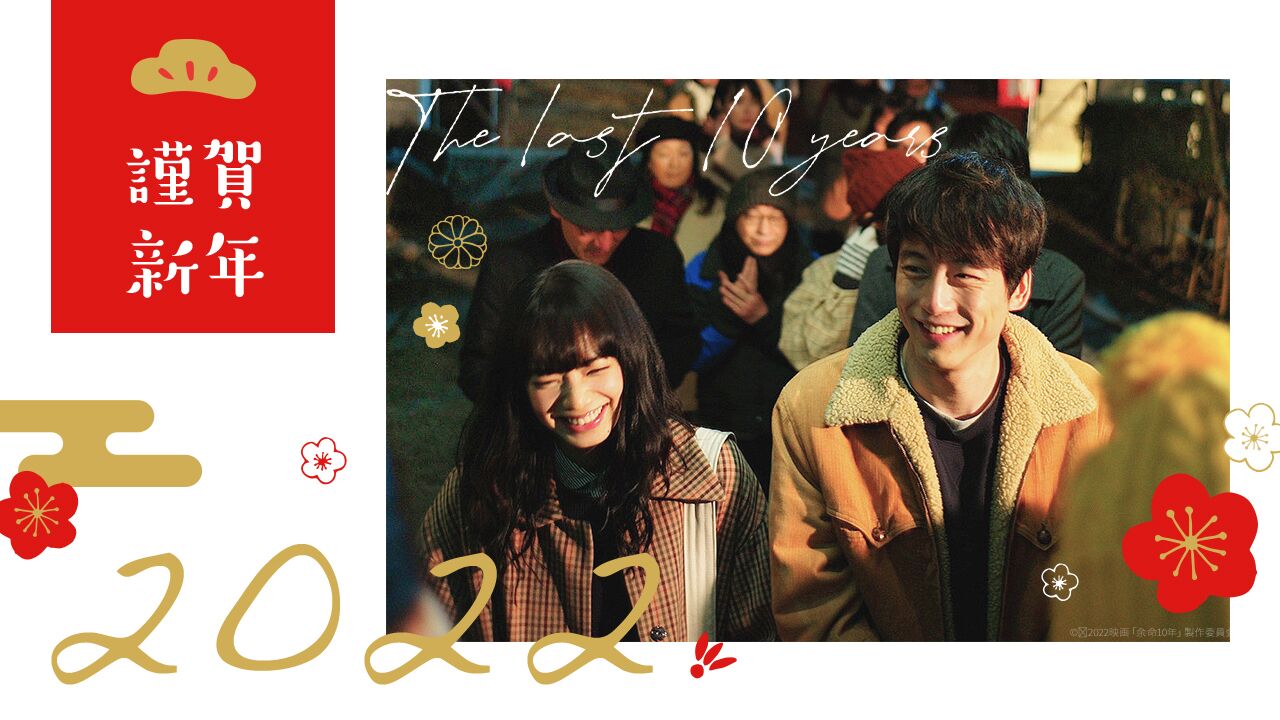 余命10年剧照的剧照