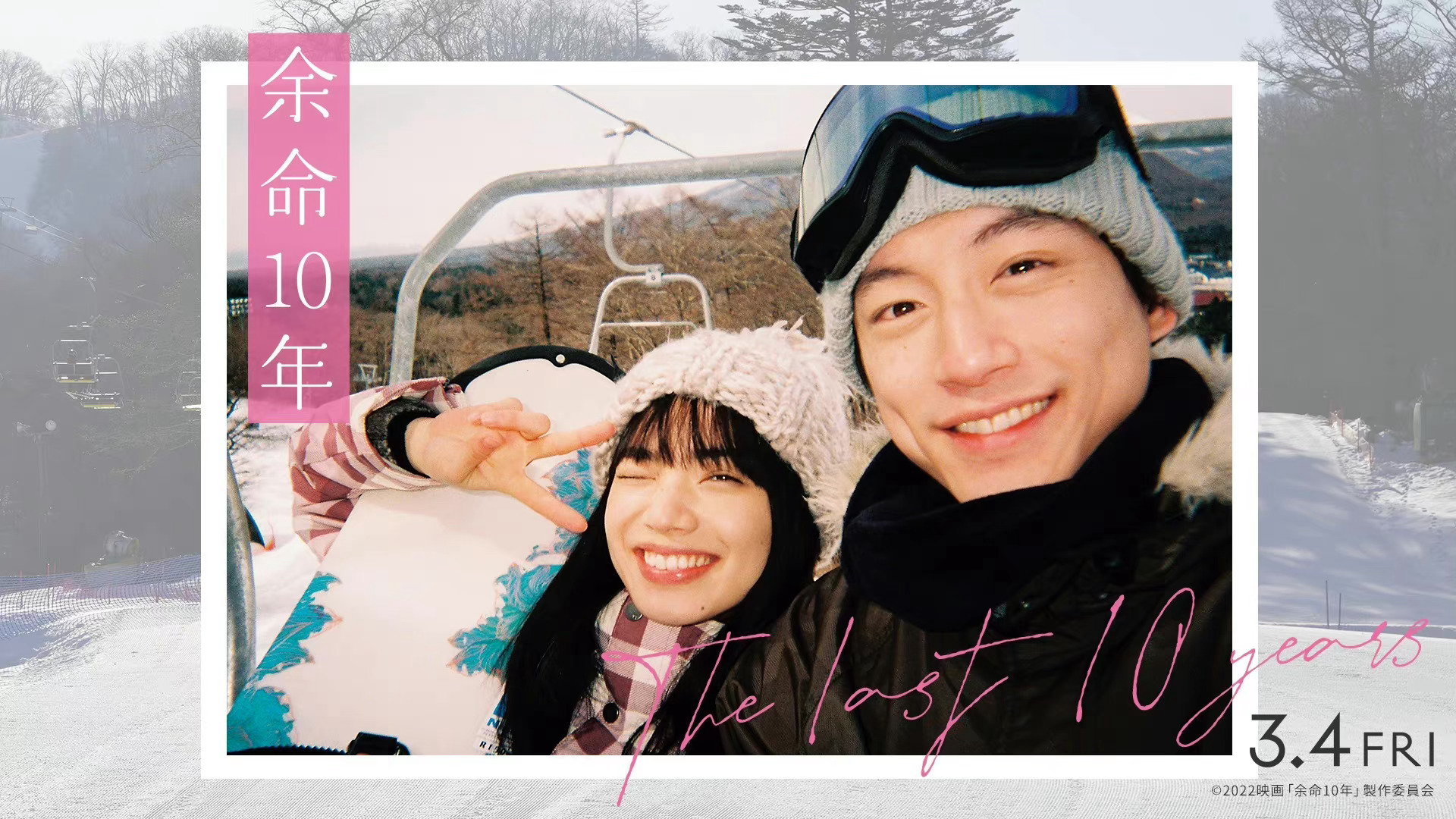 余命10年剧照的剧照