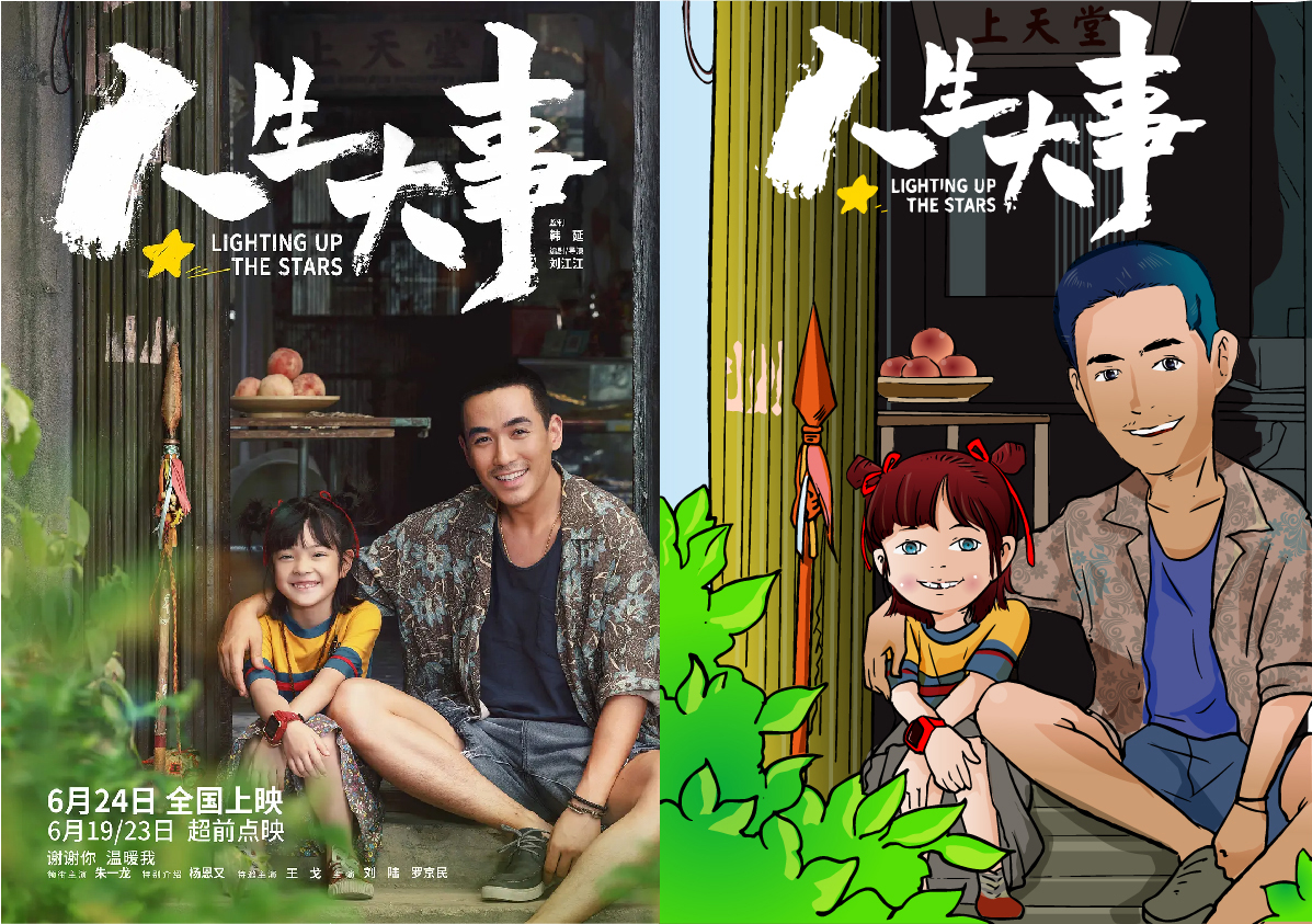 人生大事剧照的剧照