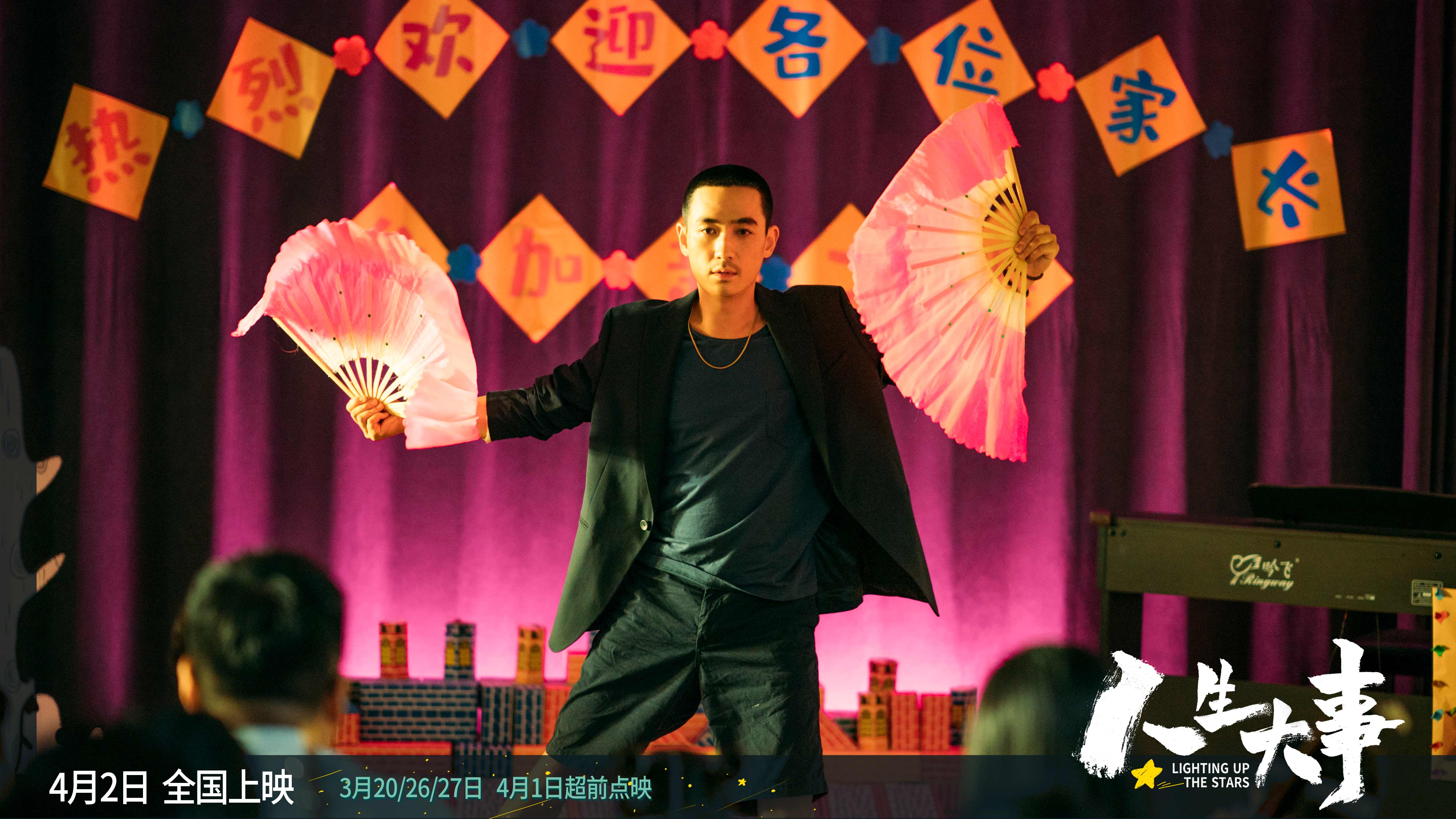 人生大事剧照的剧照