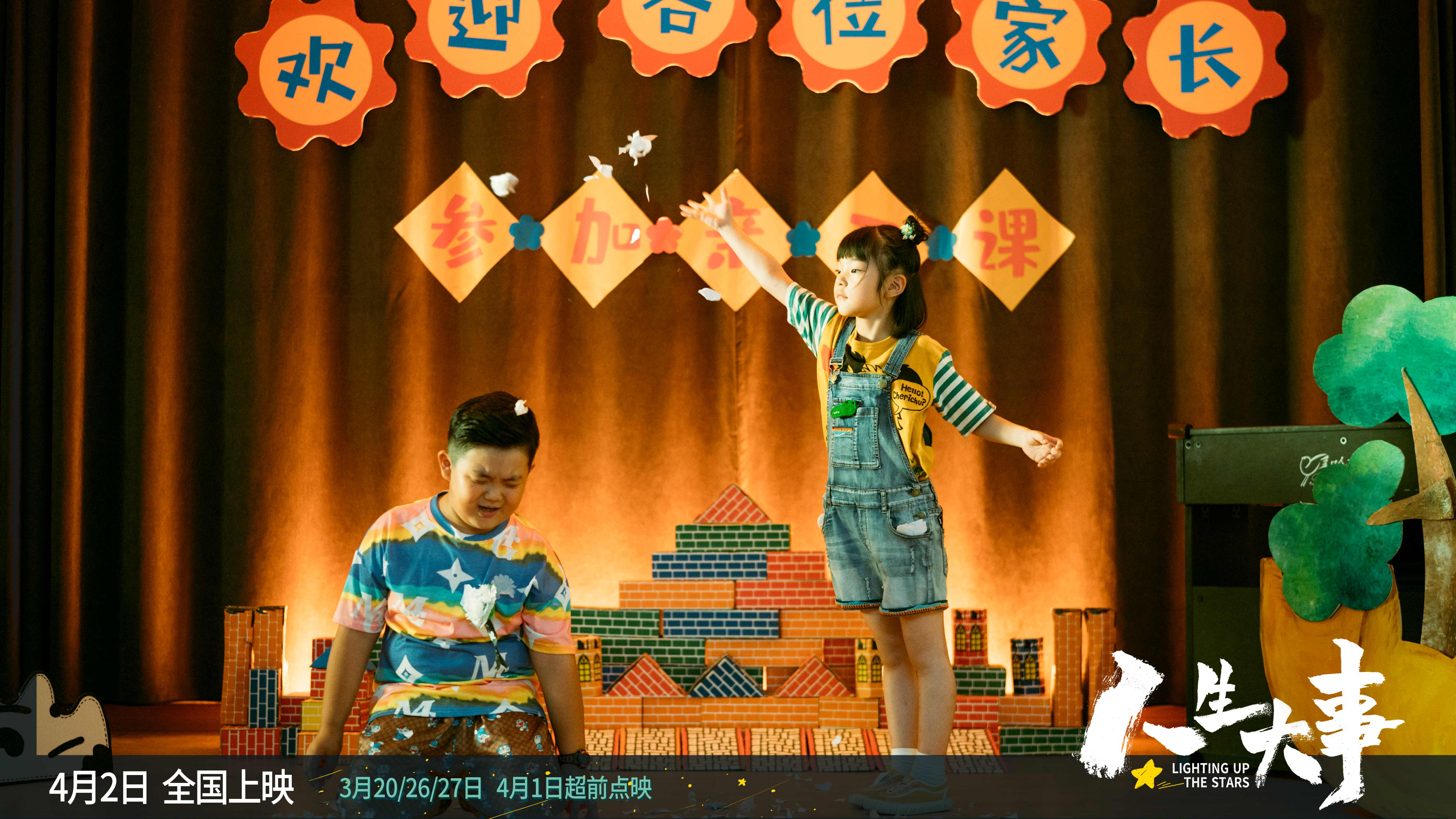 人生大事剧照的剧照