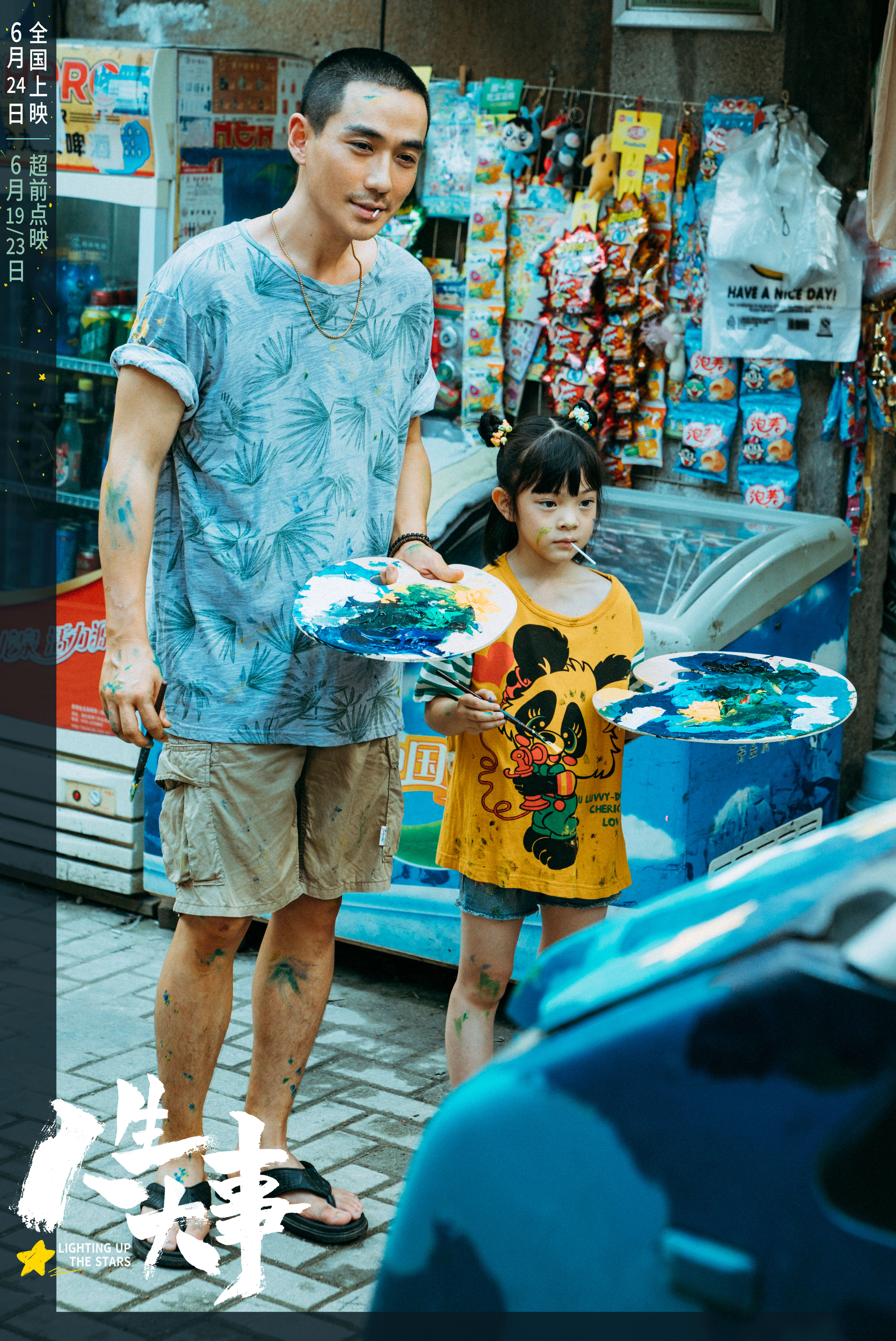 人生大事剧照的剧照