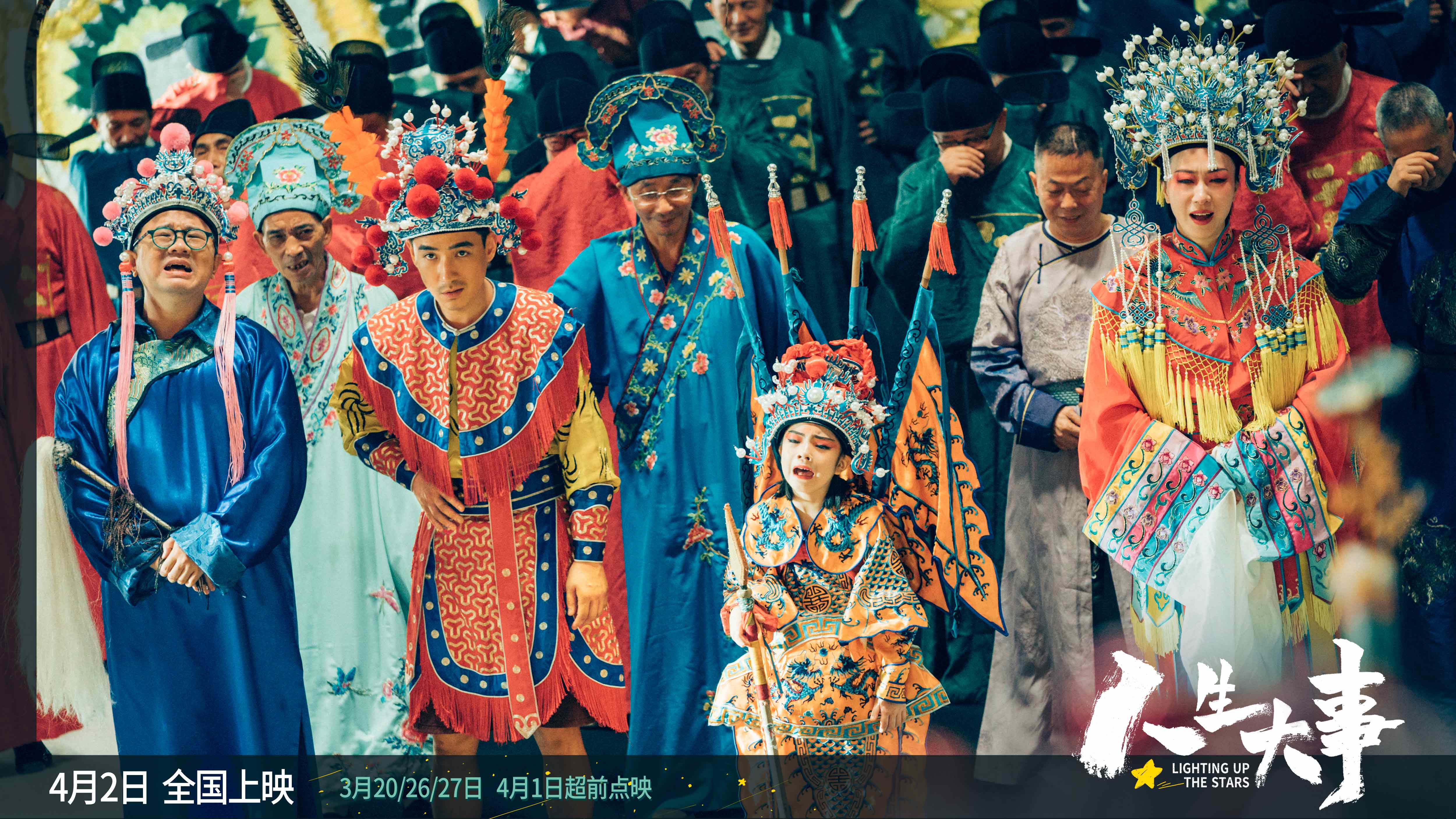 人生大事剧照的剧照