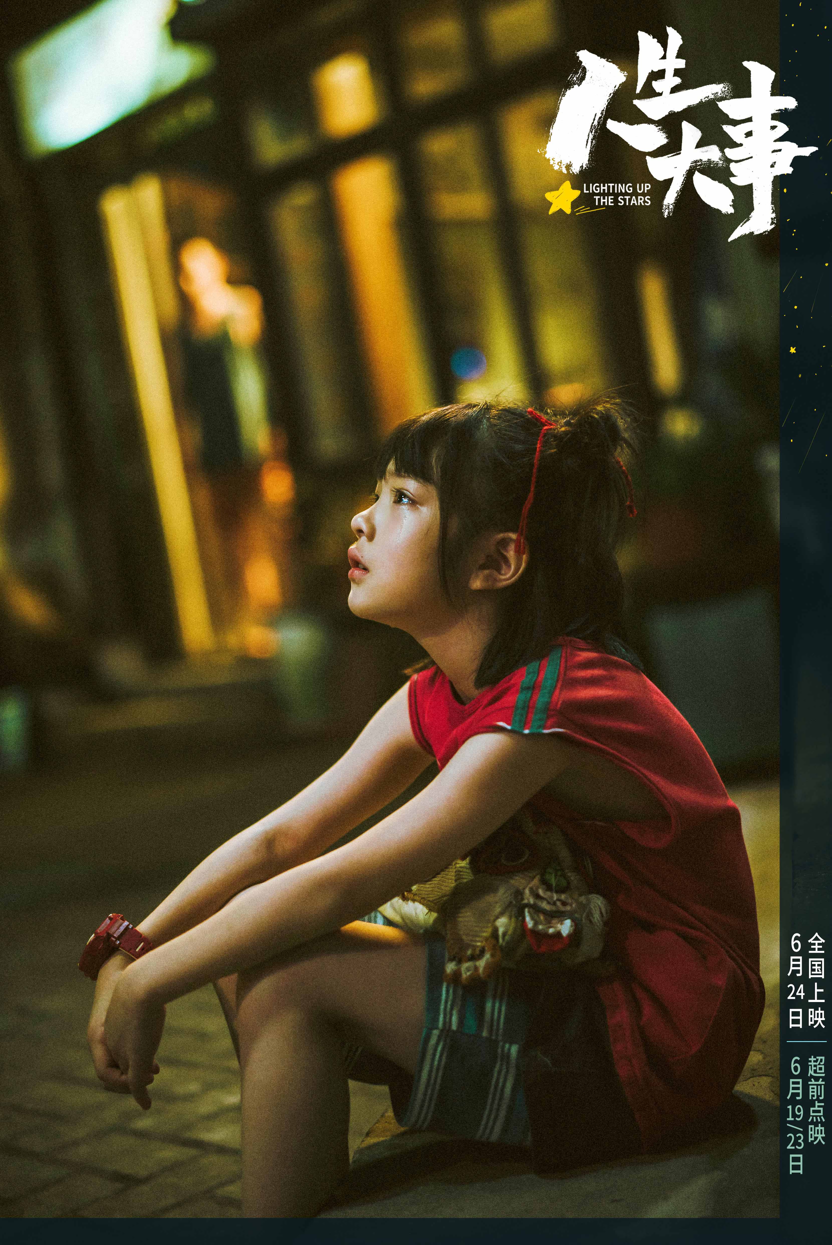 人生大事剧照的剧照