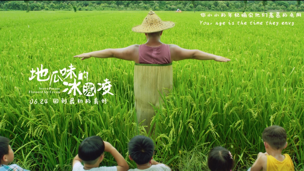 地瓜味的冰激凌剧照的剧照