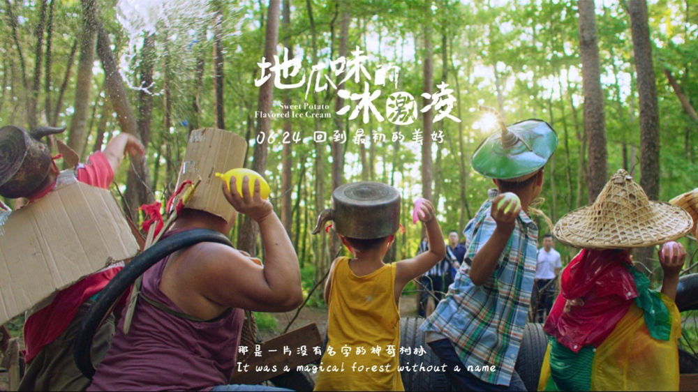 地瓜味的冰激凌剧照的剧照