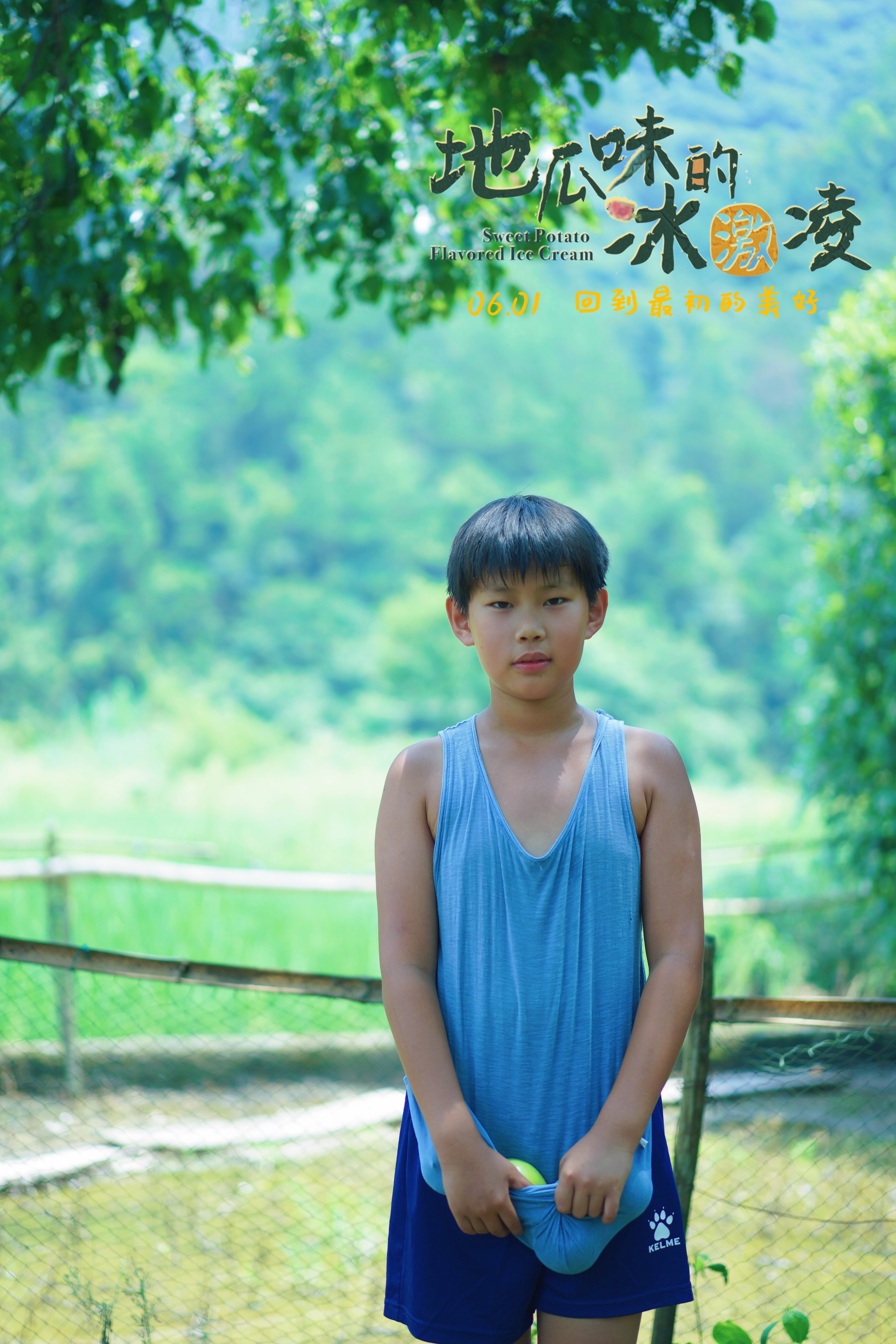 地瓜味的冰激凌剧照的剧照