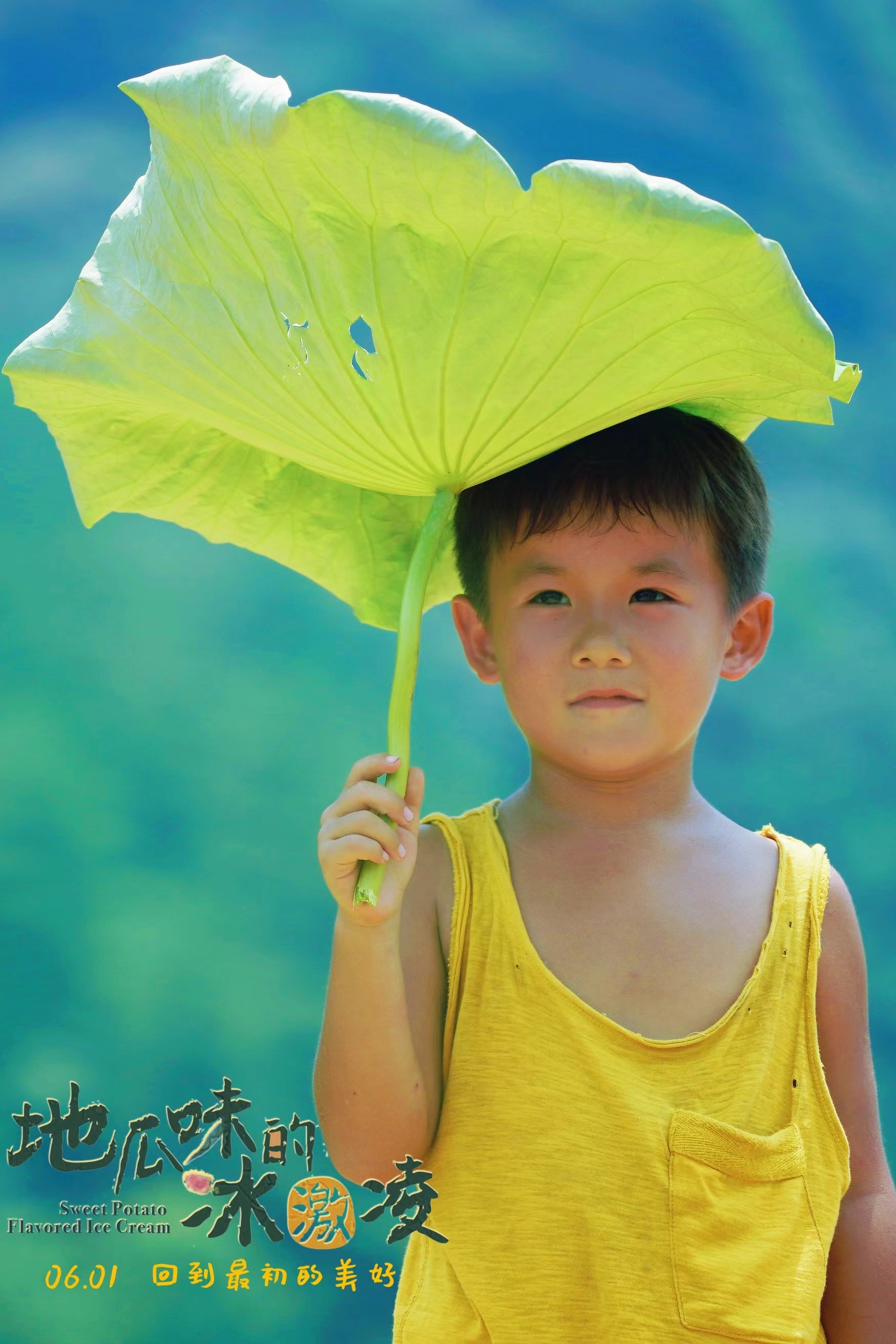 地瓜味的冰激凌剧照的剧照
