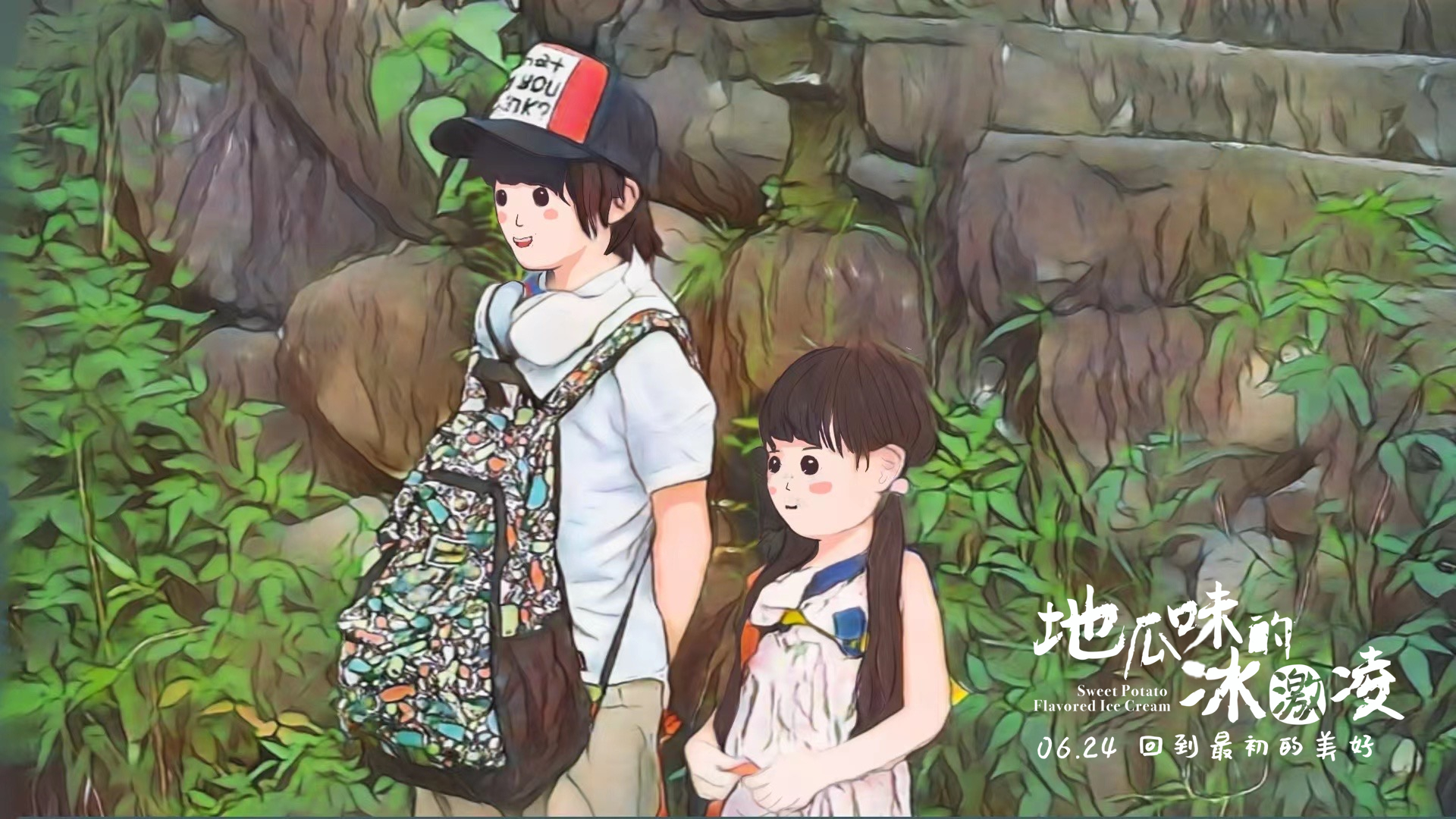 地瓜味的冰激凌剧照的剧照