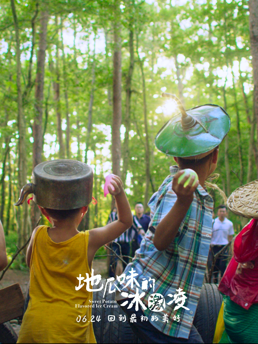 地瓜味的冰激凌剧照的剧照