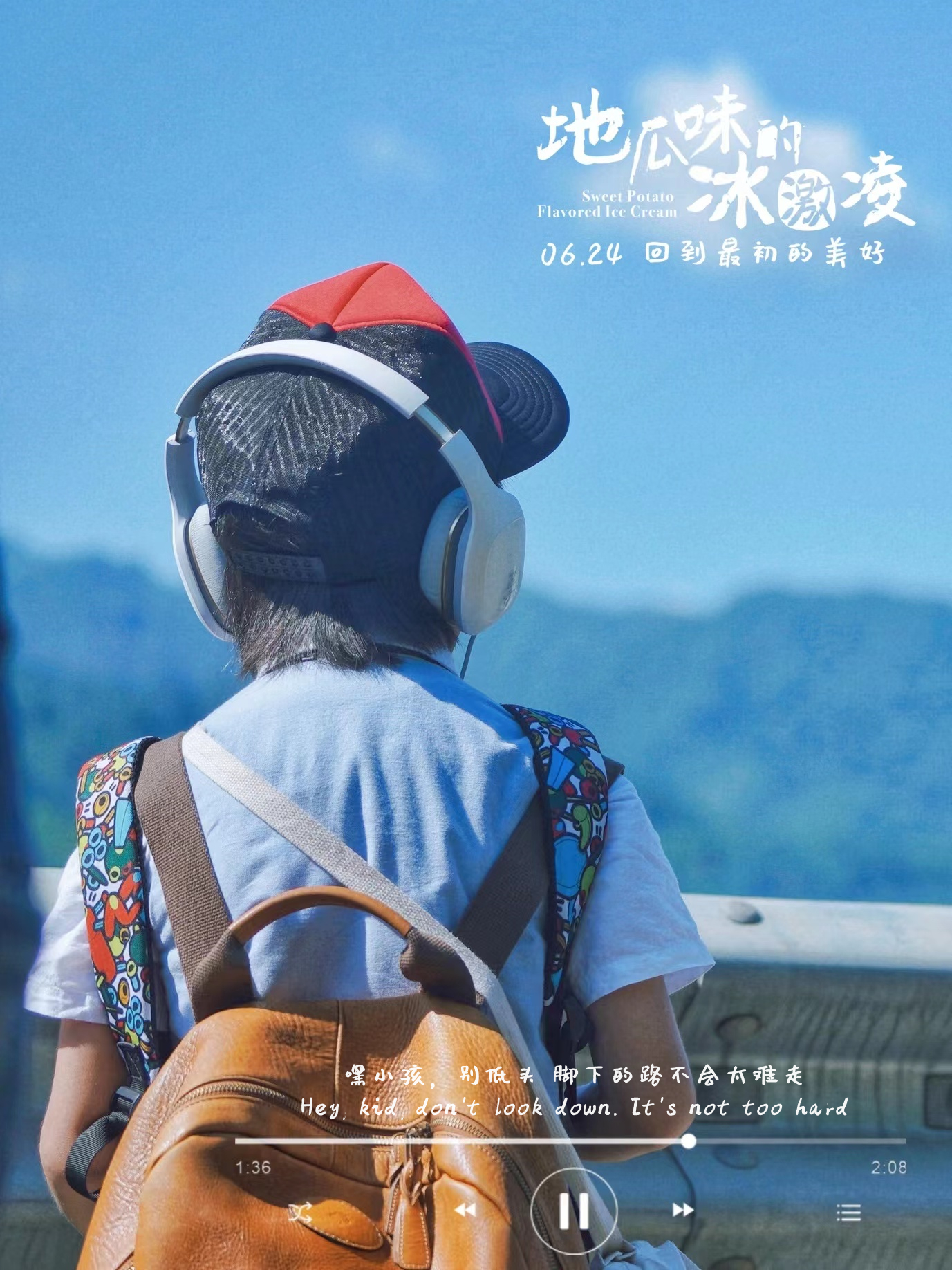 地瓜味的冰激凌剧照的剧照