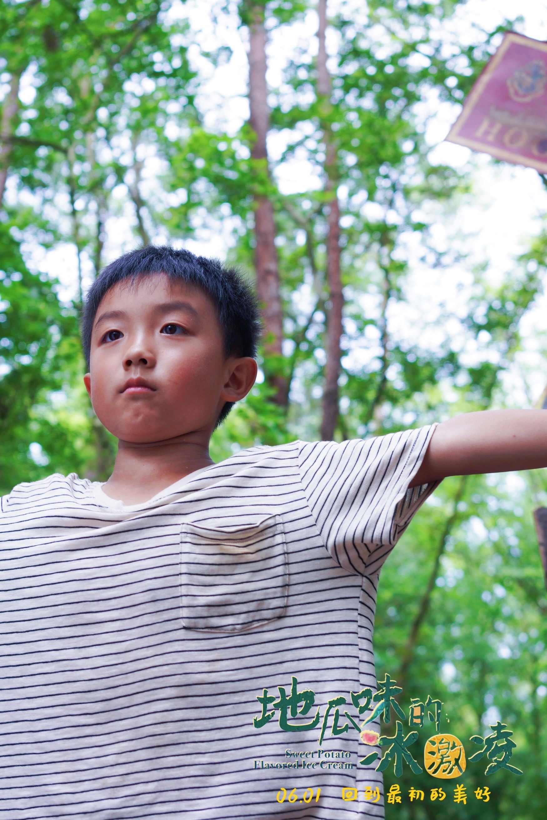 地瓜味的冰激凌剧照的剧照