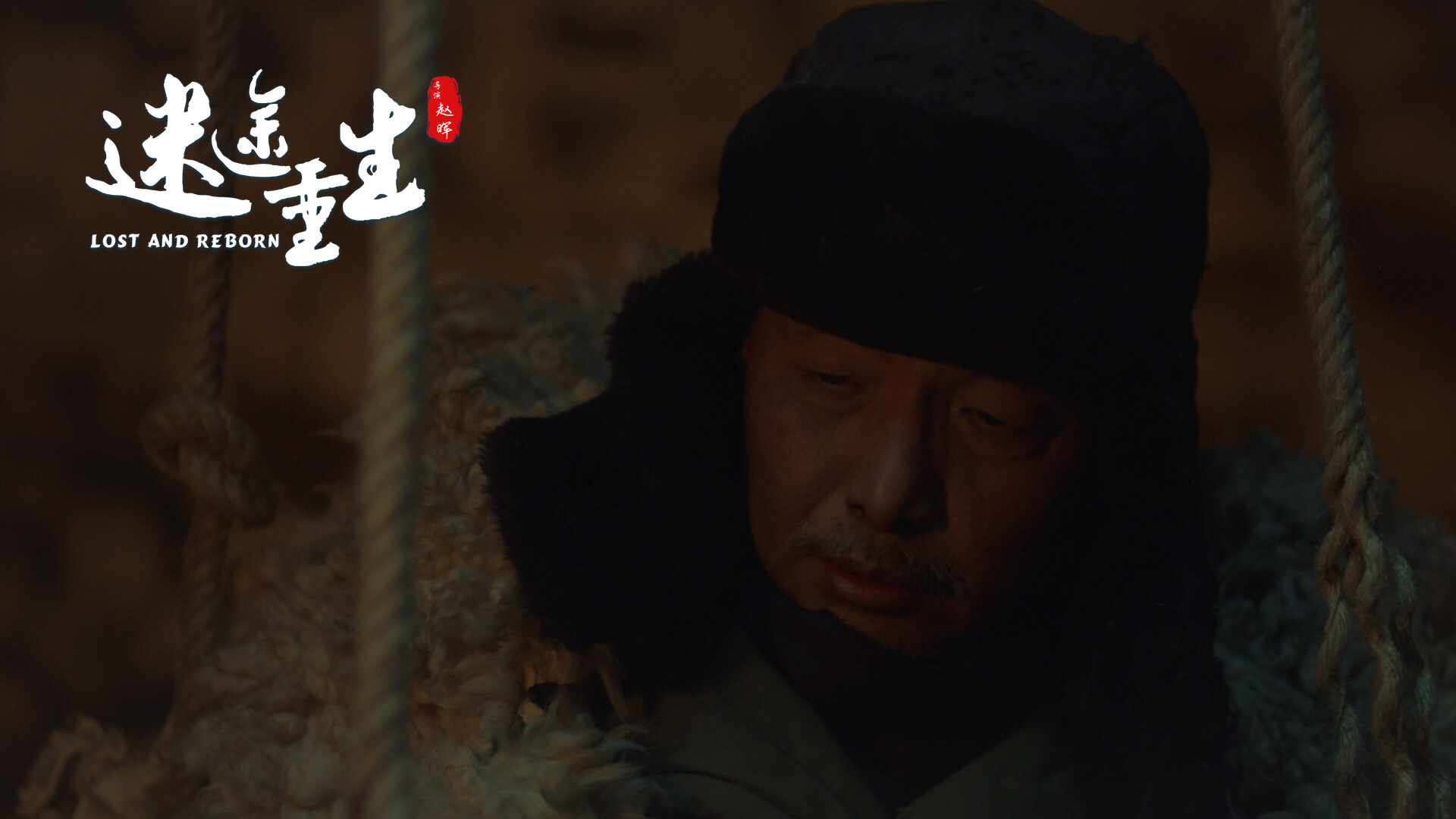 迷途重生剧照的剧照