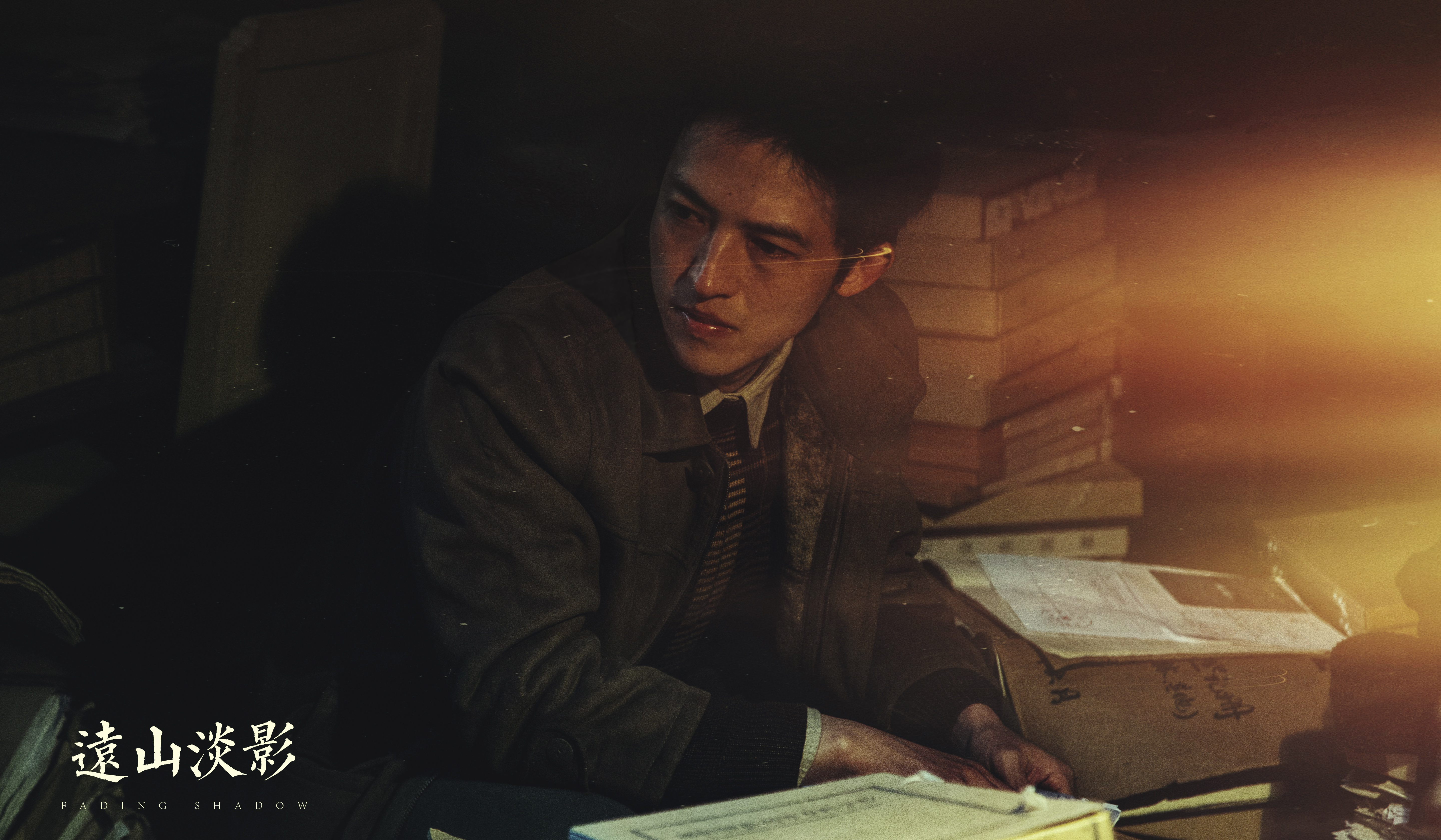 远山淡影剧照的剧照