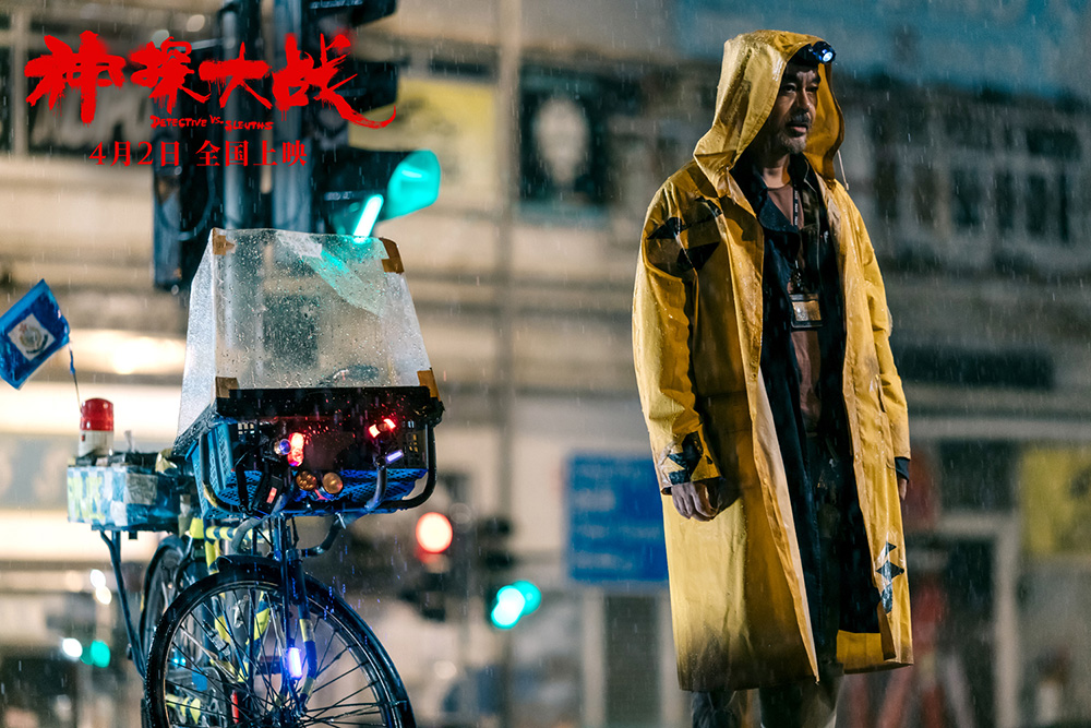 神探大战剧照的剧照