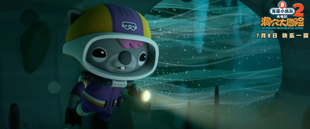 海底小纵队：洞穴大冒险剧照的剧照