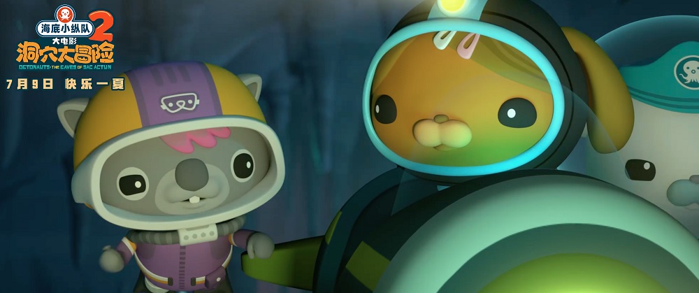 海底小纵队：洞穴大冒险剧照的剧照