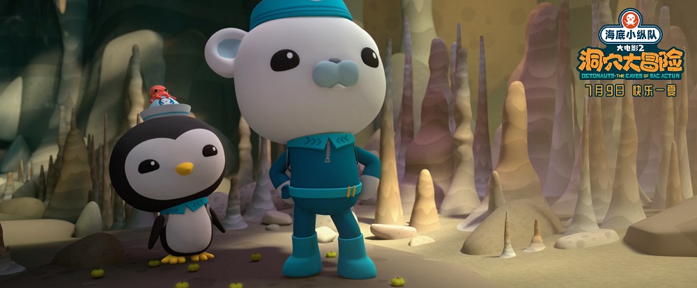 海底小纵队：洞穴大冒险剧照的剧照