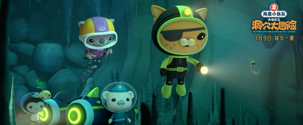 海底小纵队：洞穴大冒险剧照的剧照