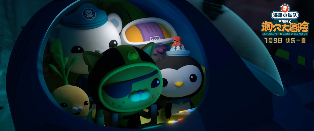 海底小纵队：洞穴大冒险剧照的剧照