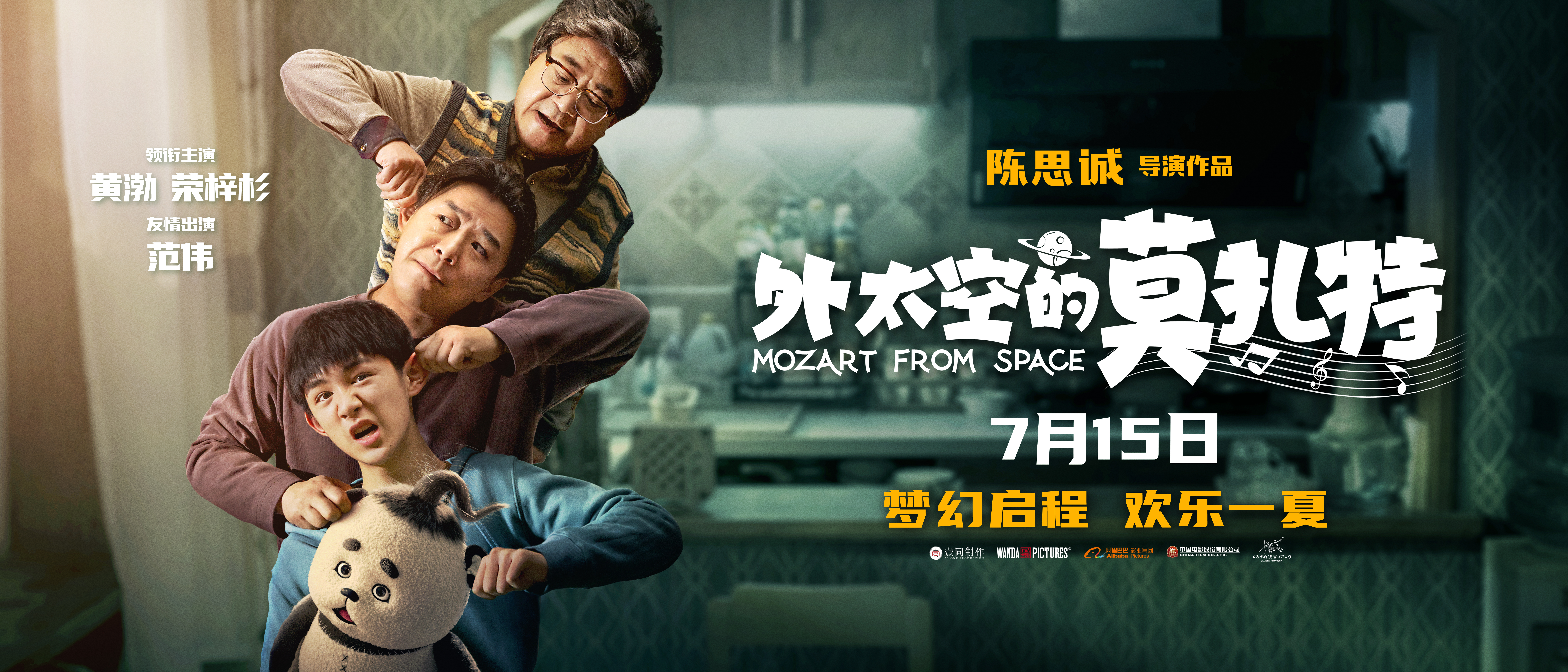 外太空的莫扎特剧照的剧照