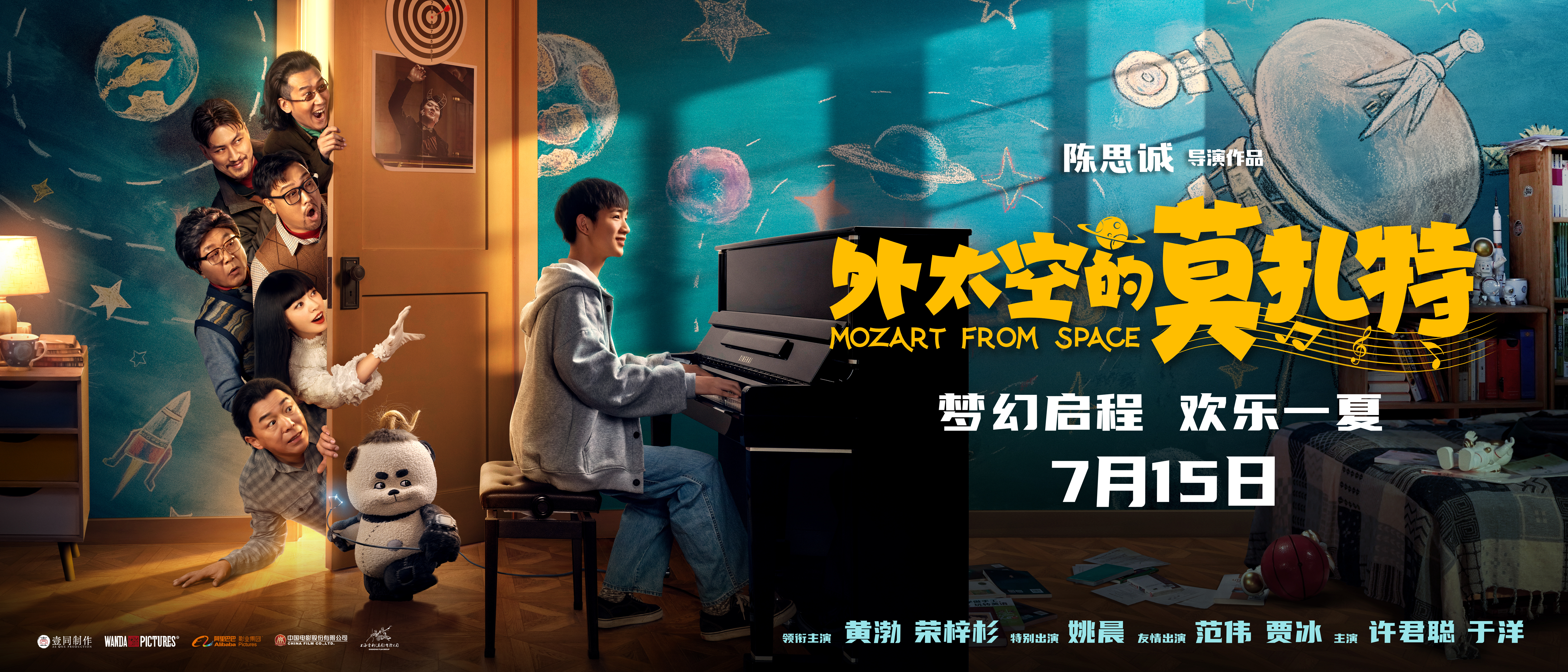 外太空的莫扎特剧照的剧照