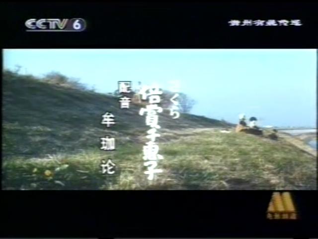 寅次郎的故事10：寅次郎美梦成真剧照的剧照