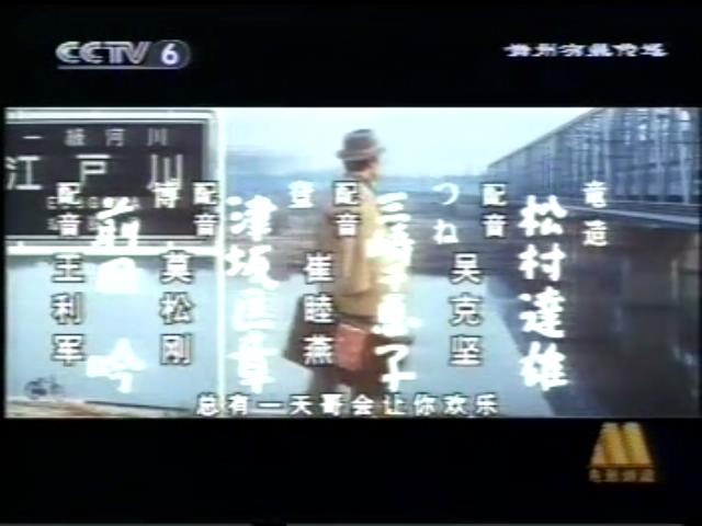 寅次郎的故事10：寅次郎美梦成真剧照的剧照