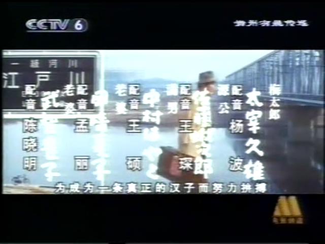 寅次郎的故事10：寅次郎美梦成真剧照的剧照