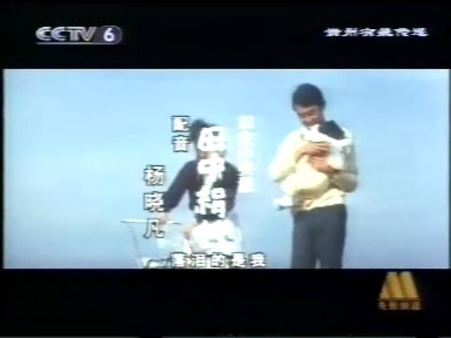 寅次郎的故事10：寅次郎美梦成真剧照的剧照