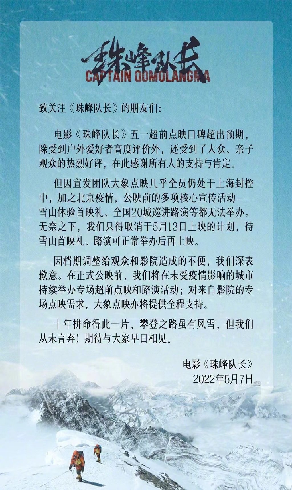 珠峰队长剧照的剧照
