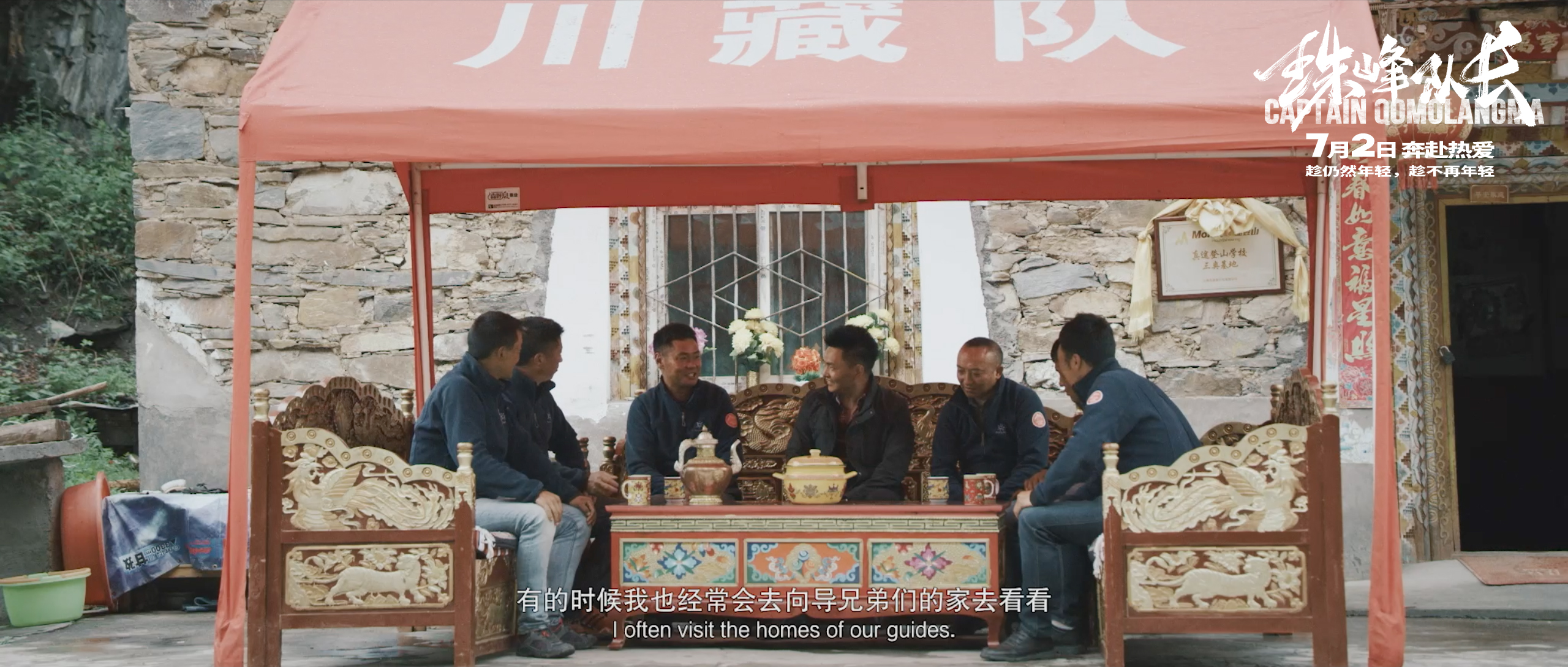 珠峰队长剧照的剧照