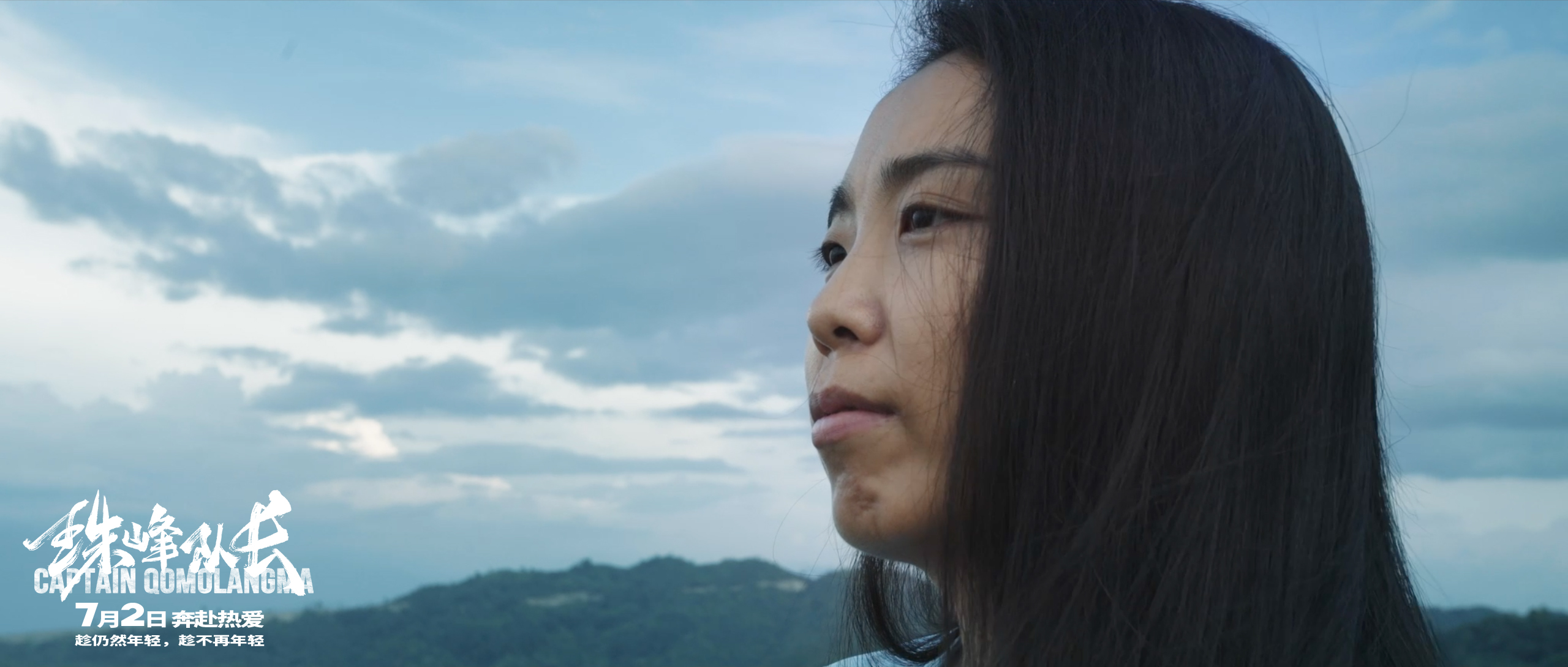 珠峰队长剧照的剧照