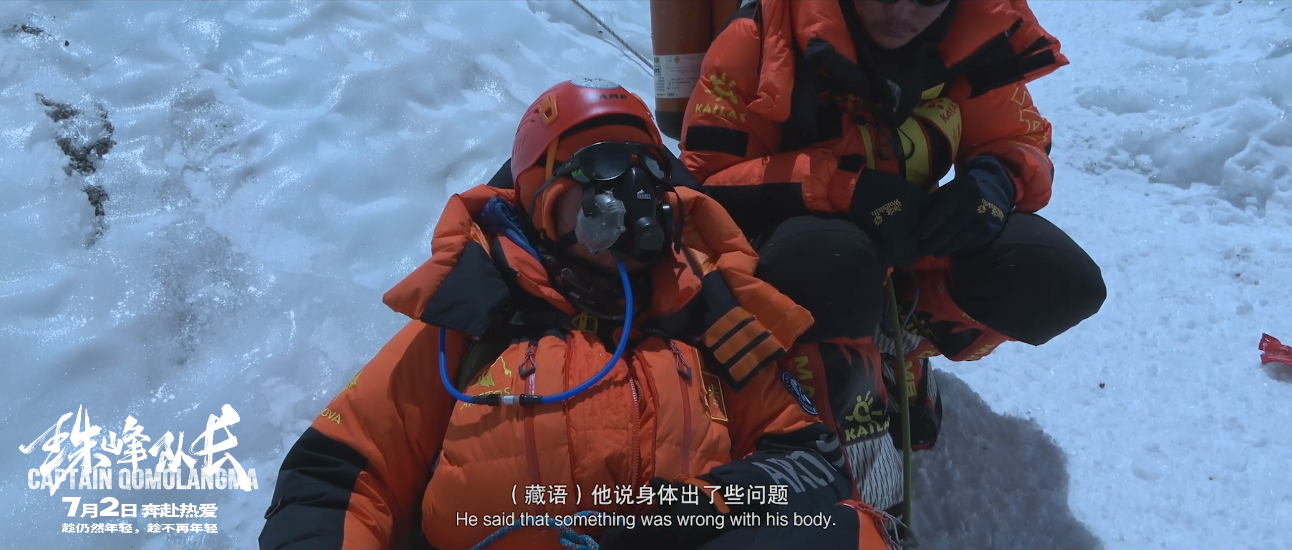 珠峰队长剧照的剧照