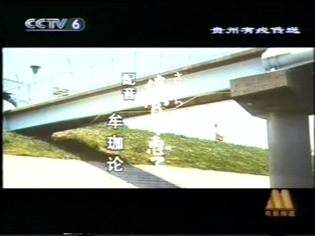 寅次郎的故事17：再见夕阳剧照的剧照