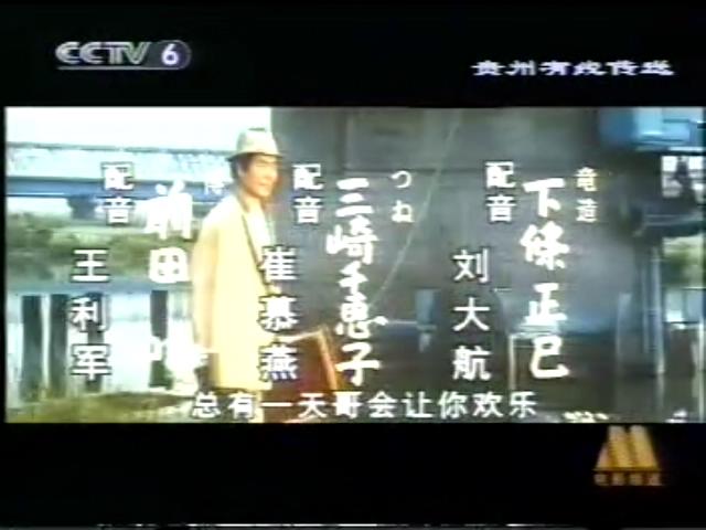 寅次郎的故事17：再见夕阳剧照的剧照