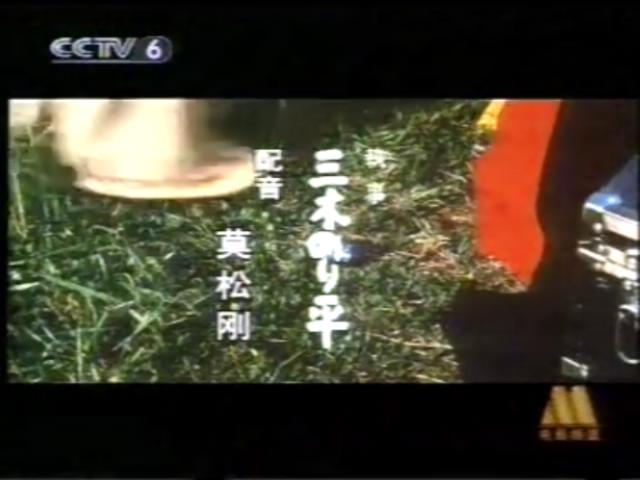 寅次郎的故事19：寅次郎与贵族剧照的剧照