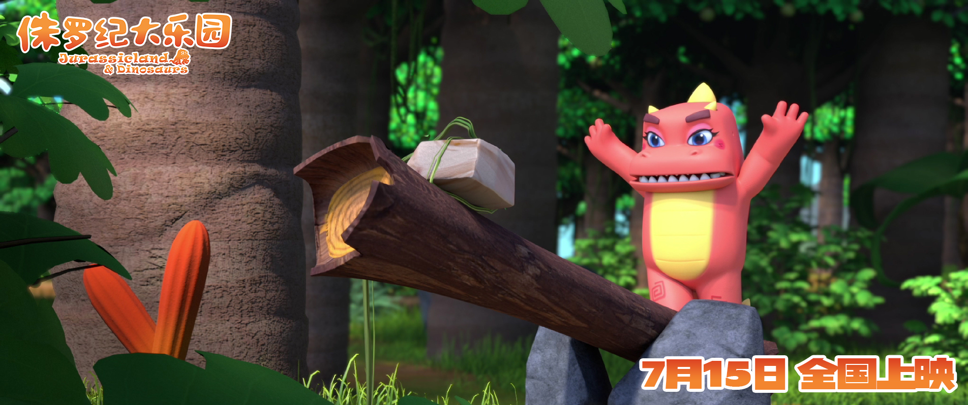 侏罗纪大乐园剧照的剧照