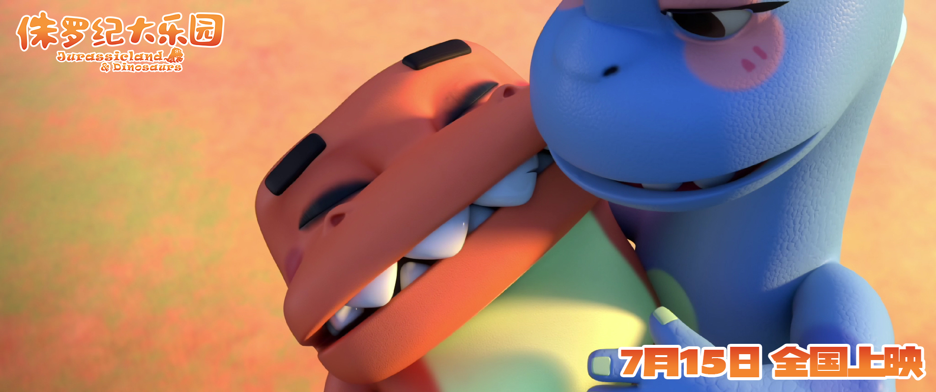 侏罗纪大乐园剧照的剧照