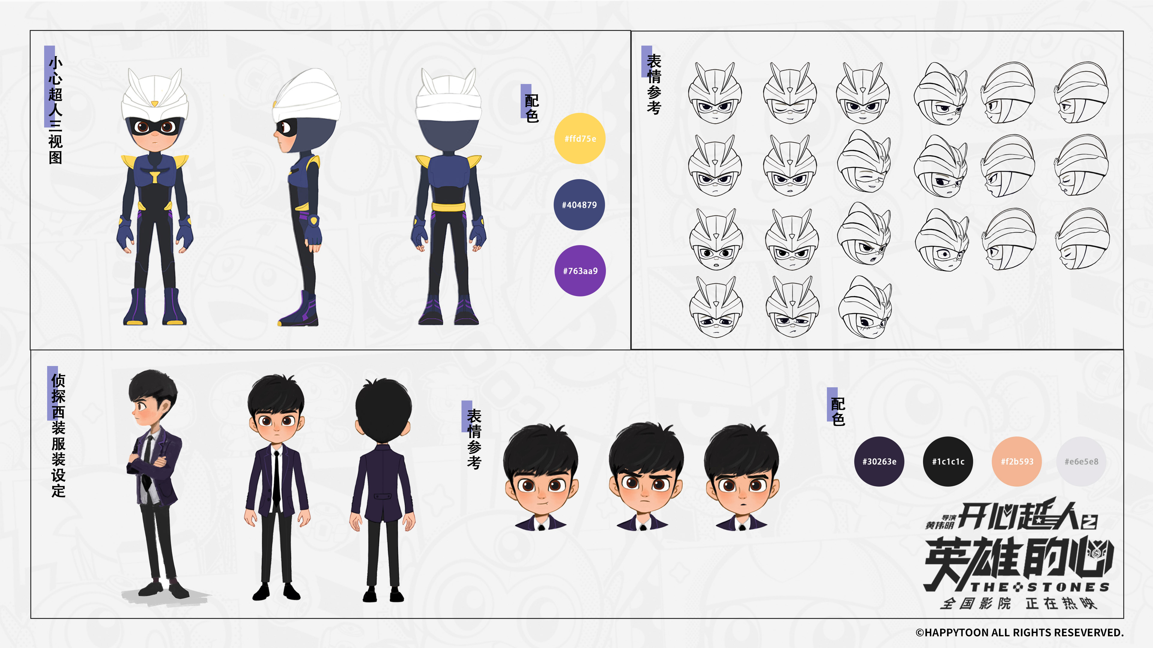 开心超人之英雄的心剧照的剧照