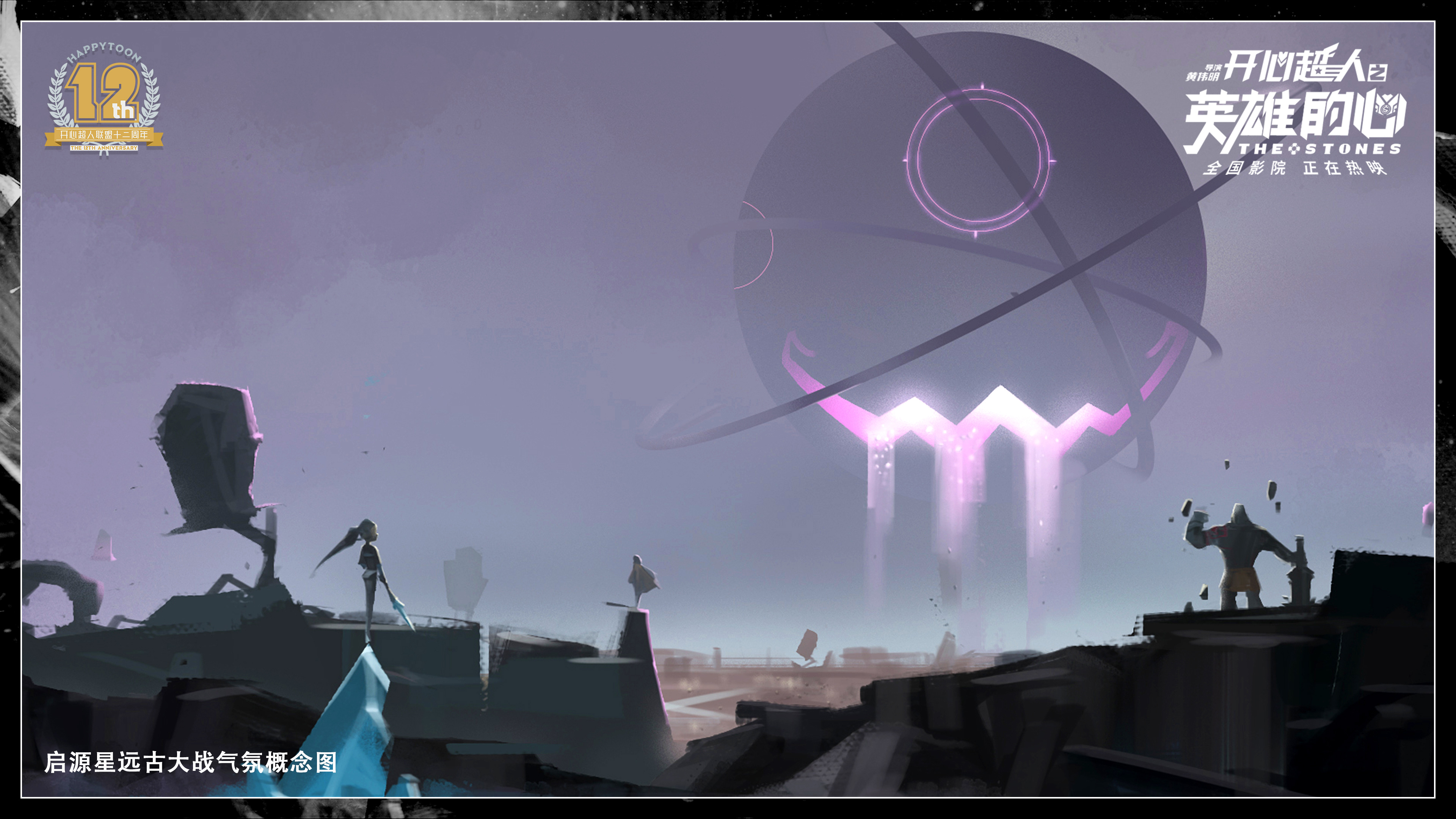 开心超人之英雄的心剧照的剧照