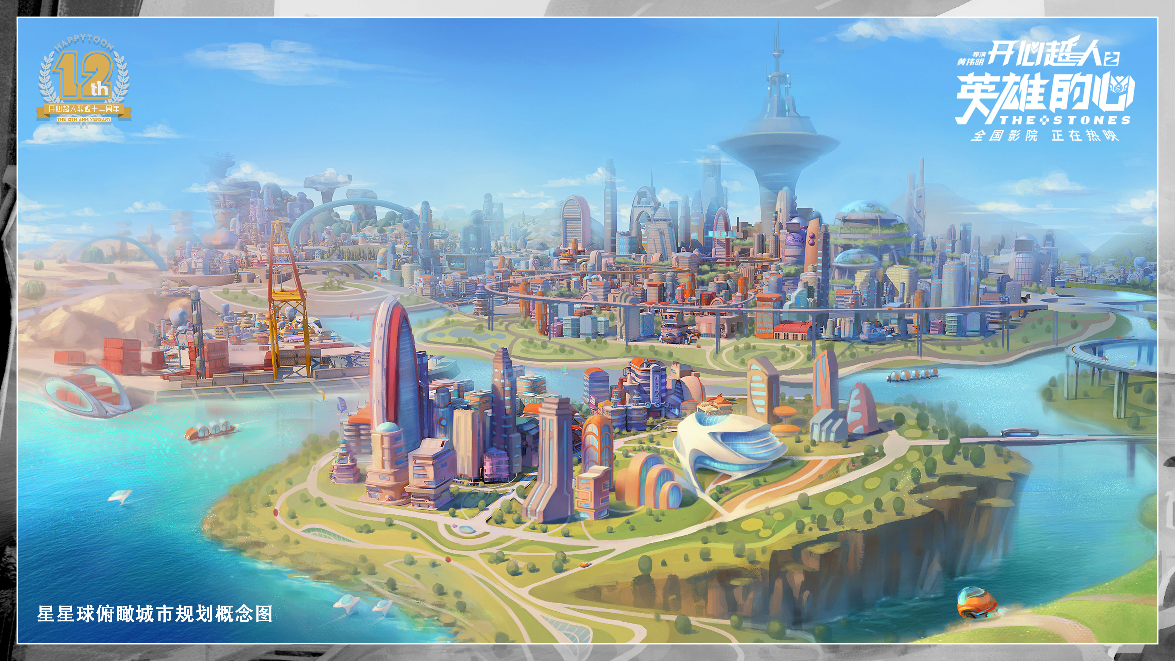 开心超人之英雄的心剧照的剧照