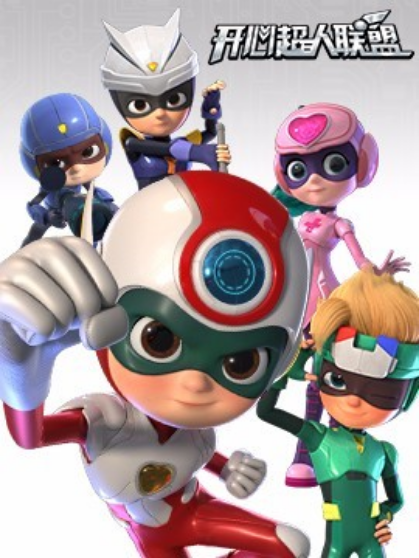 开心超人之英雄的心剧照的剧照