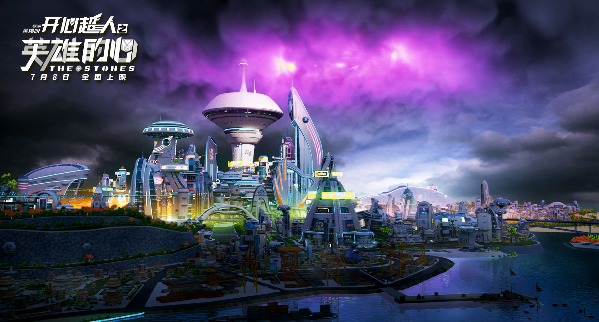 开心超人之英雄的心剧照的剧照